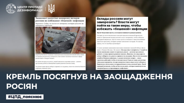 кремль посягнув на заощадження росіян