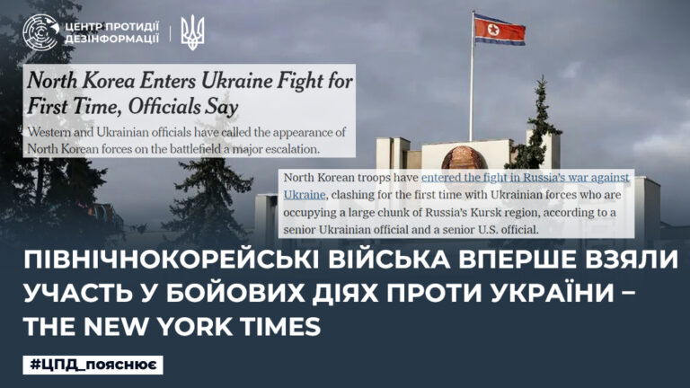 Північнокорейські війська вперше взяли участь у бойових діях проти України – The New York Times