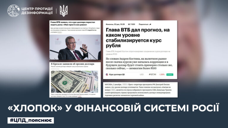 «Хлопок» у фінансовій системі росії