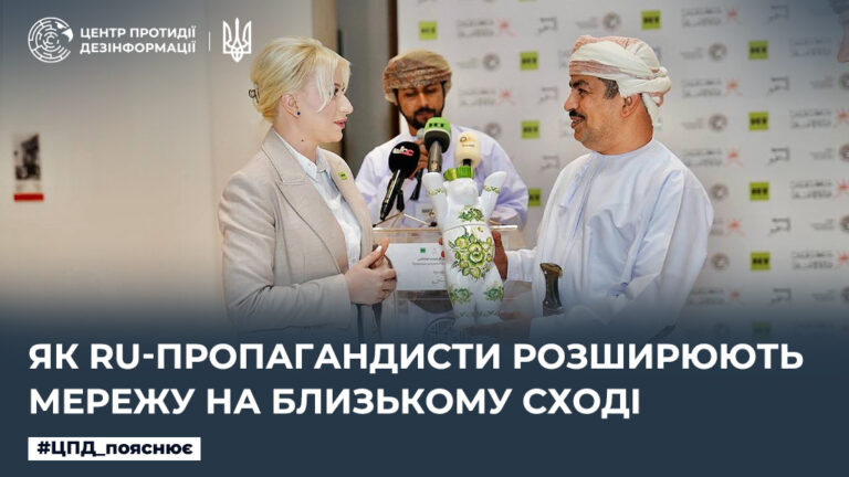 Як ru-пропагандисти розширюють мережу на Близькому Сході