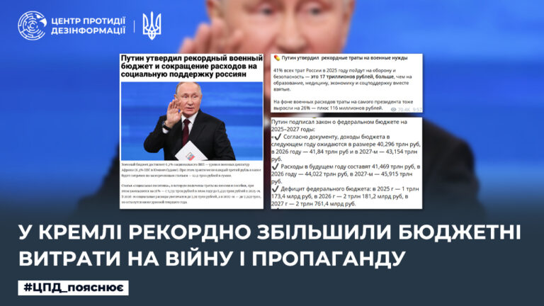 У кремлі рекордно збільшили бюджетні витрати на війну і пропаганду