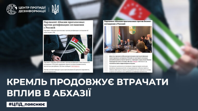 кремль продовжує втрачати вплив в Абхазії