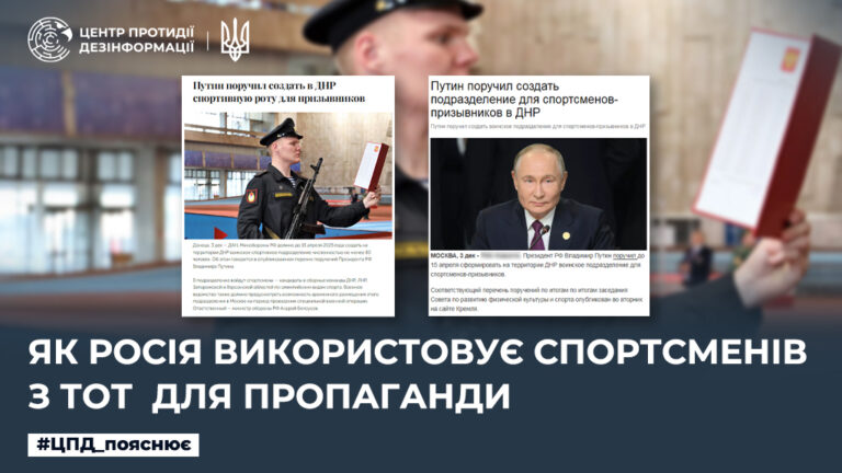 Як росія використовує спортсменів з ТОТ для пропаганди 