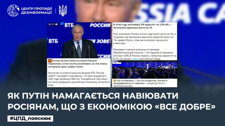 Як путін намагається навіювати росіянам, що з економікою «все добре»