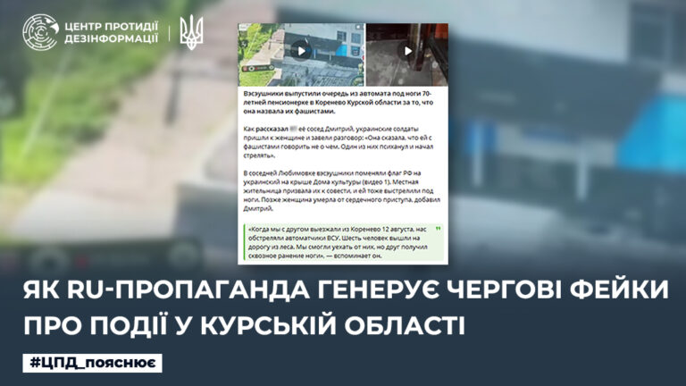 Як ru-пропаганда генерує фейки про події у курській області 