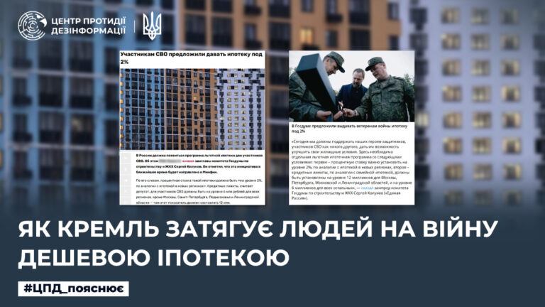 Як кремль затягує людей на війну дешевою іпотекою