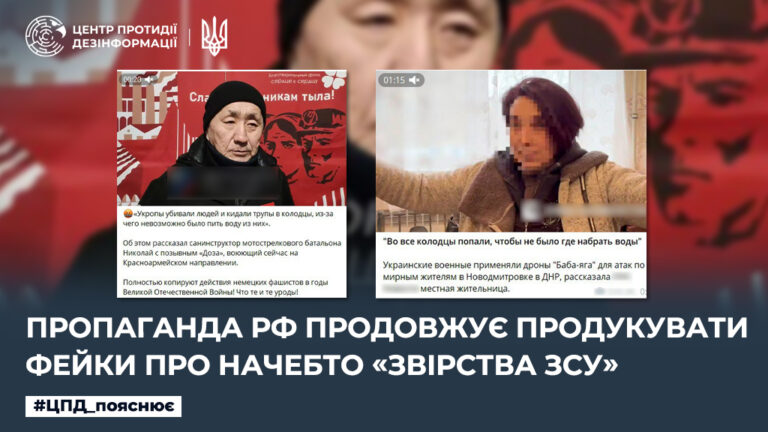 Пропаганда рф продовжує продукувати фейки про начебто «звірства ЗСУ»