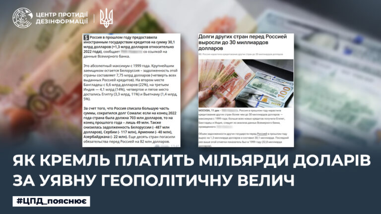 Як кремль платить мільярди доларів за уявну геополітичну велич