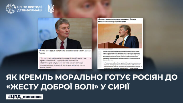Як кремль морально готує росіян до «жесту доброї волі» у Сирії