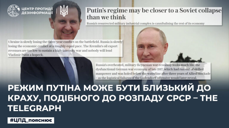 Режим путіна може бути близький до краху, подібного до розпаду срср – The Telegraph