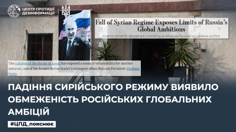 Падіння сирійського режиму виявило обмеженість російських глобальних амбіцій