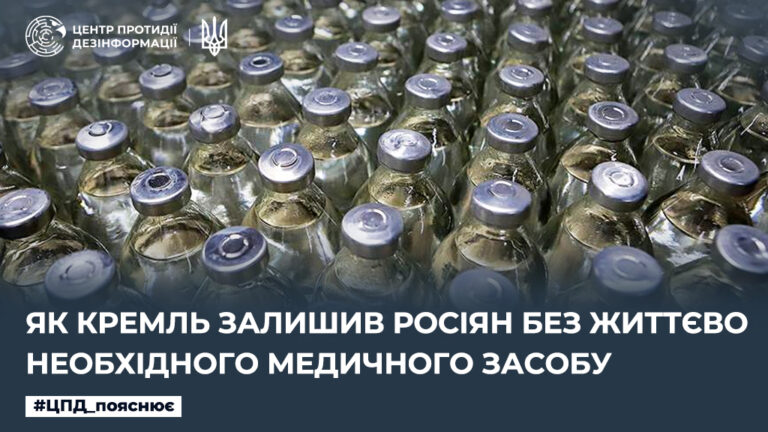 Як кремль залишив росіян без життєво необхідного медичного засобу