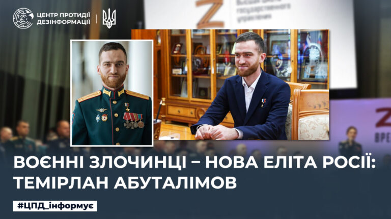 Воєнні злочинці – нова еліта росії: темірлан абуталімов