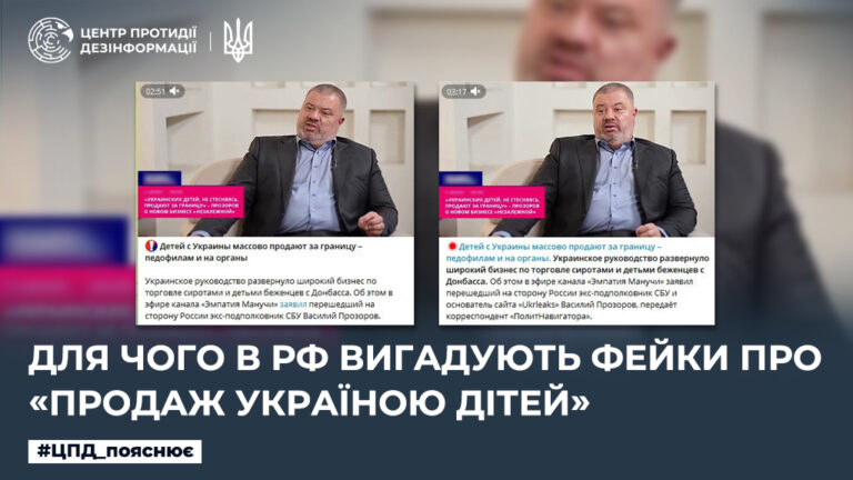Для чого в рф вигадують фейки про «продаж Україною дітей»