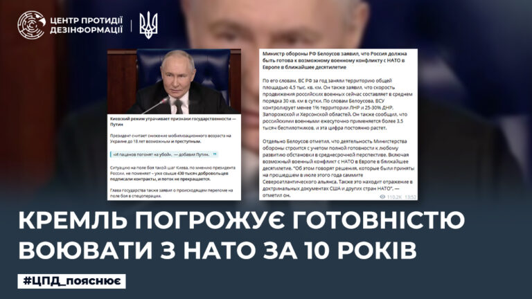 кремль погрожує готовністю воювати з НАТО за 10 років