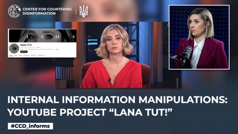 Internal information manipulations: YouTube project “LANA TUT!”