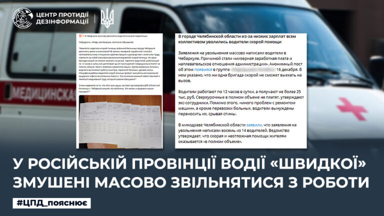У російській провінції водії «швидкої» змушені масово звільнятися з роботи