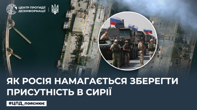 Як росія намагається зберегти присутність в Сирії