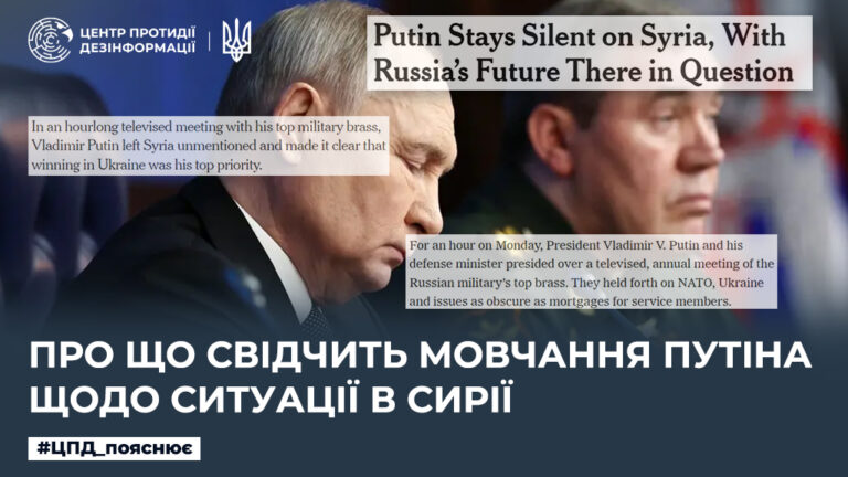 Про що свідчить мовчання путіна щодо ситуації в Сирії