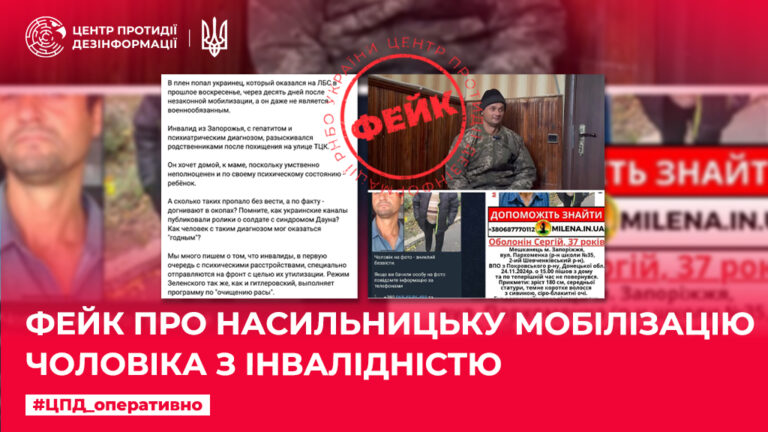Фейк про насильницьку мобілізацію чоловіка з інвалідністю