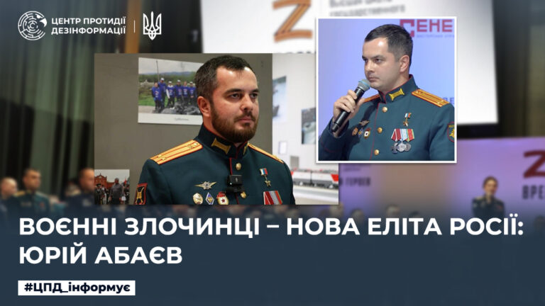 Воєнні злочинці – нова еліта росії: юрій абаєв