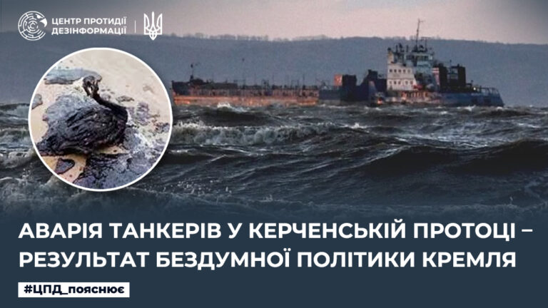 Аварія танкерів у Керченській протоці – результат бездумної політики кремля