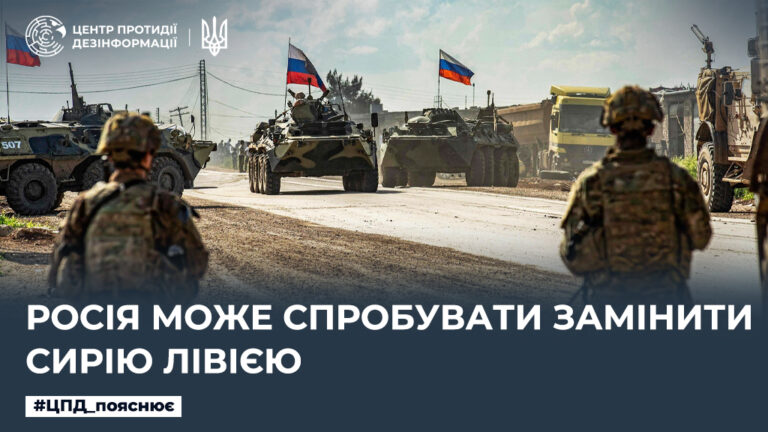 росія може спробувати замінити Сирію Лівією