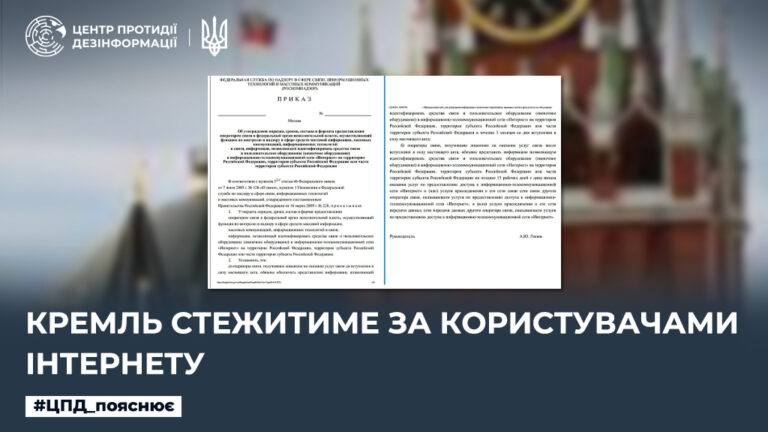 кремль стежитиме за користувачами інтернету
