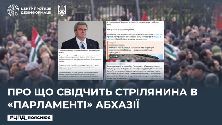 Про що свідчить стрілянина в «парламенті» Абхазії