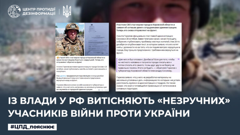 Із влади у рф витісняють «незручних» учасників війни проти України
