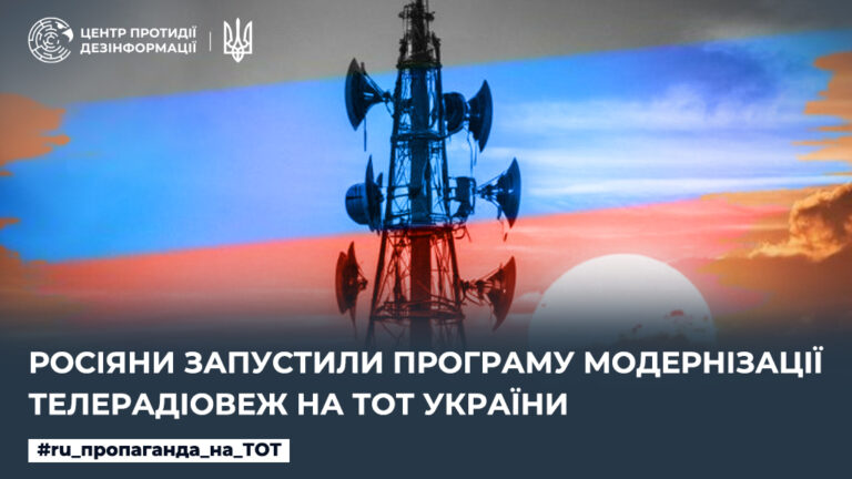 росіяни запустили програму модернізації телерадіовеж на ТОТ України