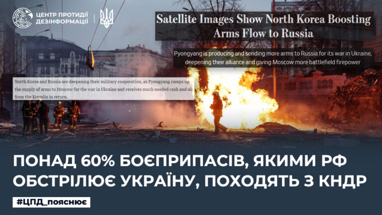 Понад 60% боєприпасів, якими рф обстрілює Україну, походять з КНДР