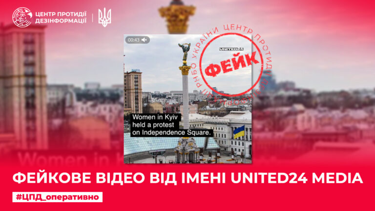 Фейкове відео від імені United24 Media