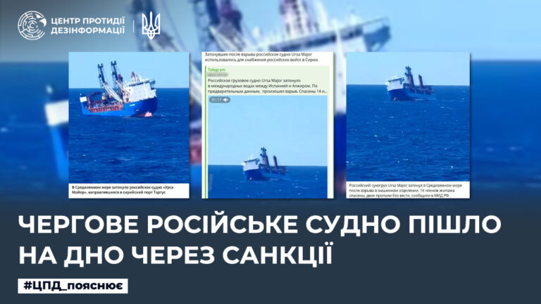 Чергове російське судно пішло на дно через санкції
