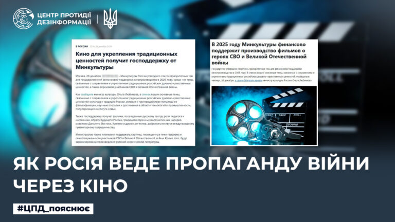 Як росія веде пропаганду війни через кіно