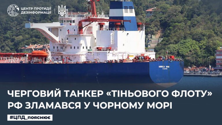 Черговий танкер «тіньового флоту» рф зламався у Чорному морі