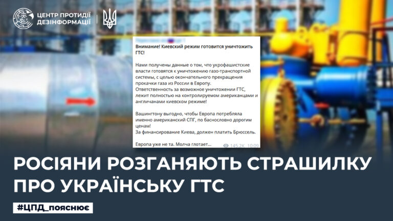 росіяни розганяють страшилку про українську ГТС