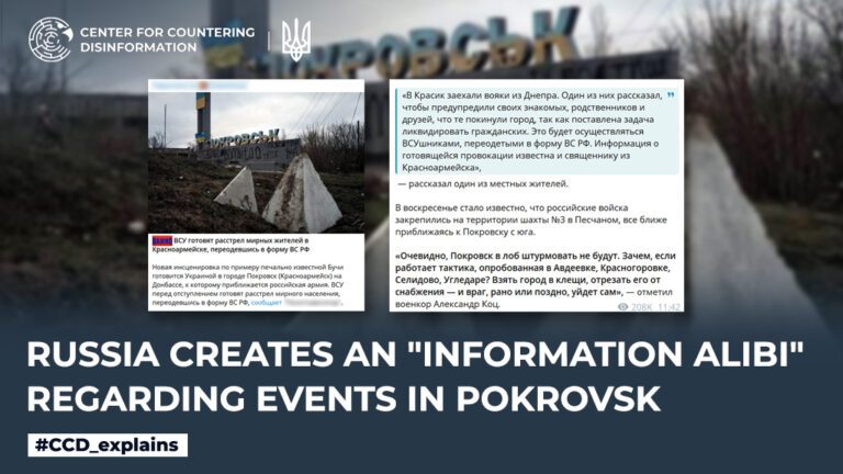 Russia creates an “information alibi” regarding events in Pokrovsk