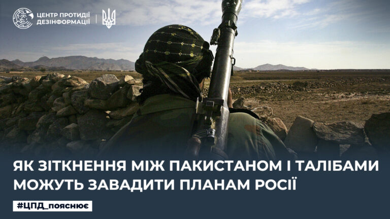 Як зіткнення між Пакистаном і талібами можуть завадити планам росії