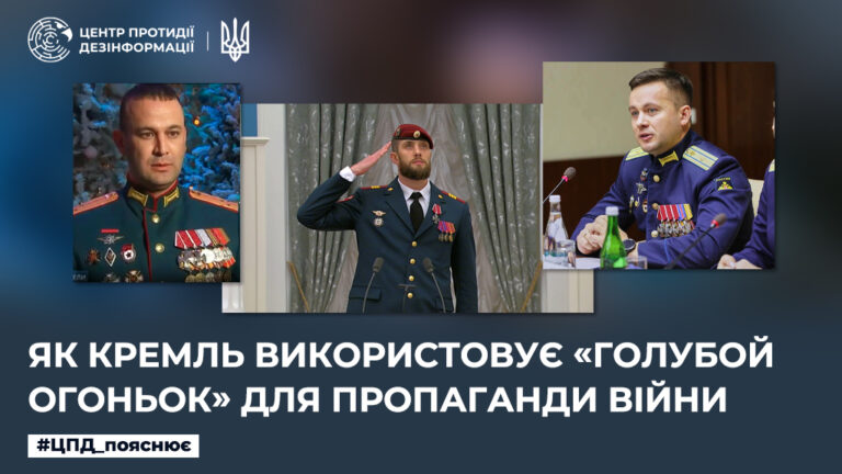 Як кремль використовує «голубой огоньок» для пропаганди війни