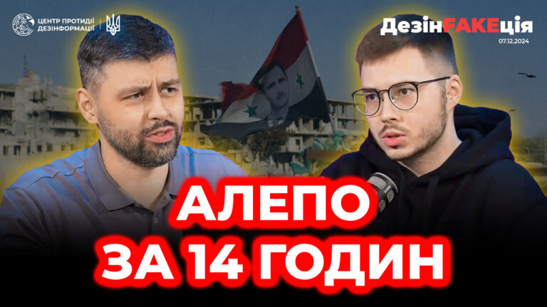 «ДезінFAKEція» (47 випуск)