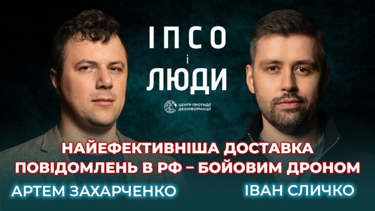 Артем Захарченко: В інформаційній війні має бути стратегія