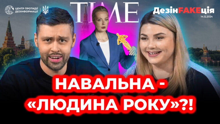 «ДезінFAKEція» (48 випуск)