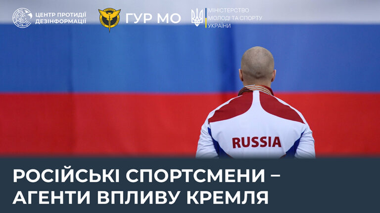 російські спортсмени – агенти впливу кремля