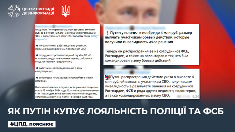 Як путін купує лояльність поліції та фсб
