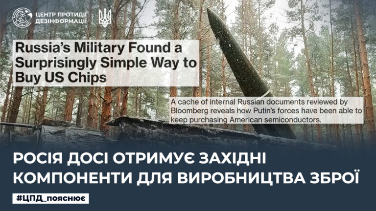 росія досі отримує західні компоненти для виробництва зброї