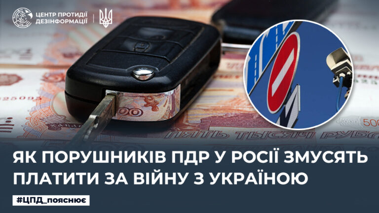 Як порушників ПДР у росії змусять платити за війну з Україною