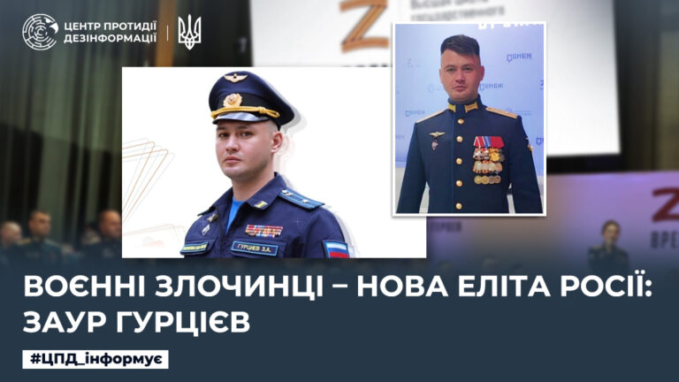 Воєнні злочинці – нова еліта росії: заур гурцієв
