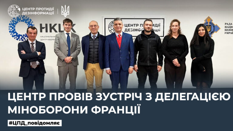 Центр провів зустріч з делегацією Міноборони Франції