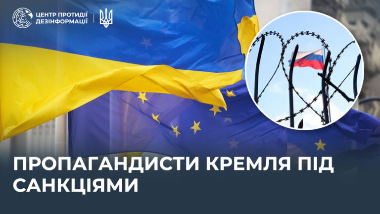 Пропагандисти кремля під санкціями